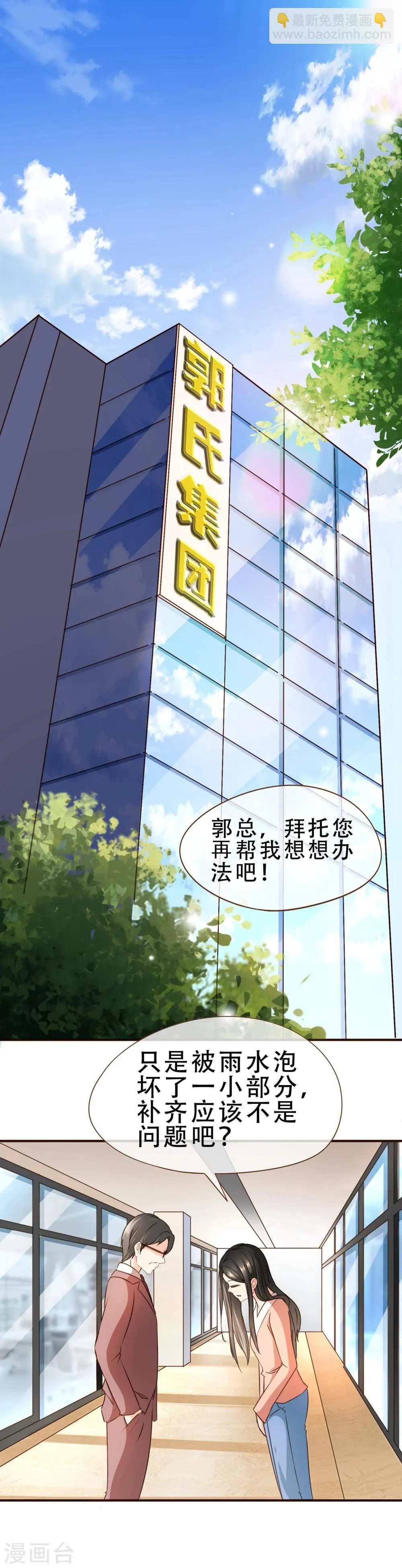 第57话 屋漏偏逢连夜雨 第4页