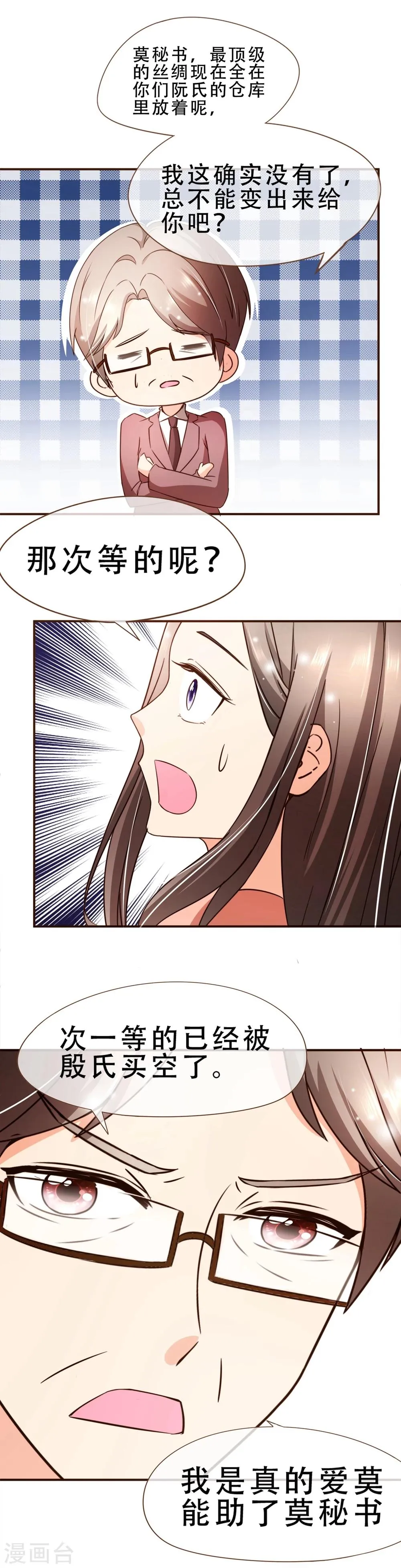 第57话 屋漏偏逢连夜雨 第5页