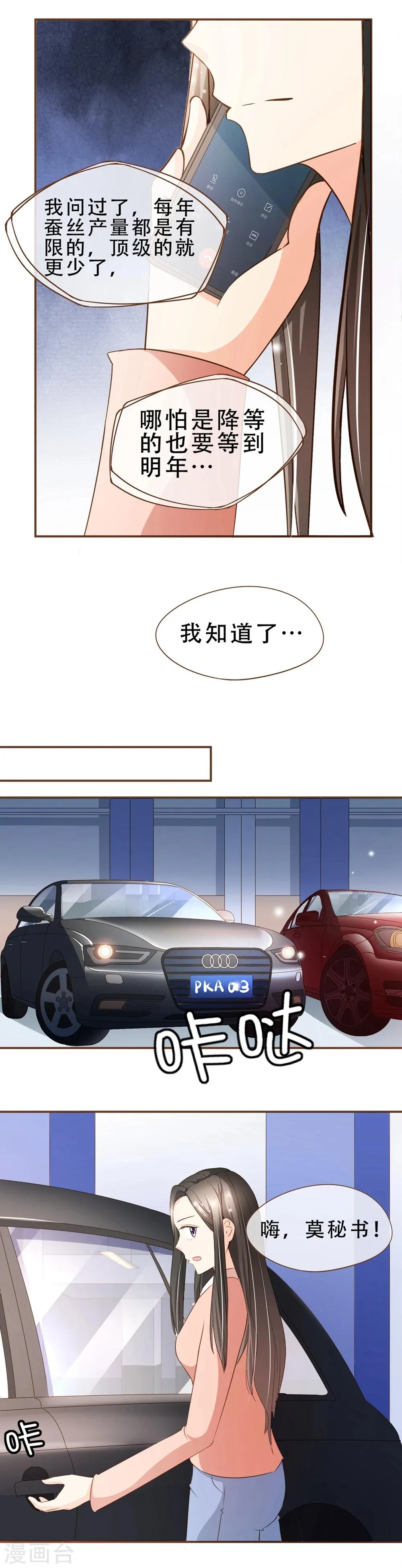 第57话 屋漏偏逢连夜雨 第7页
