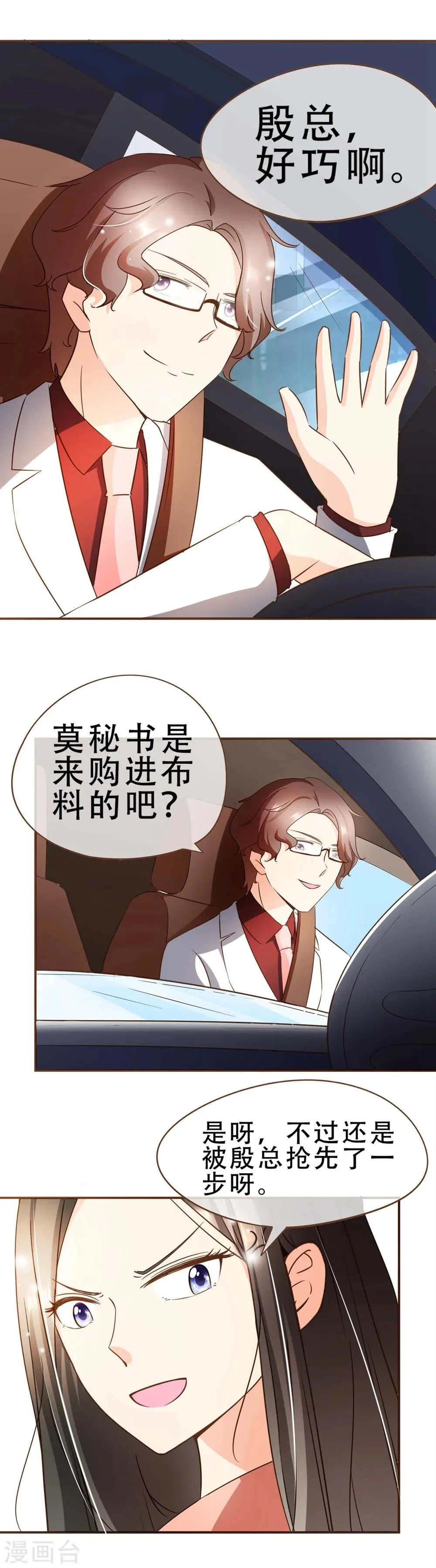 第57话 屋漏偏逢连夜雨 第8页
