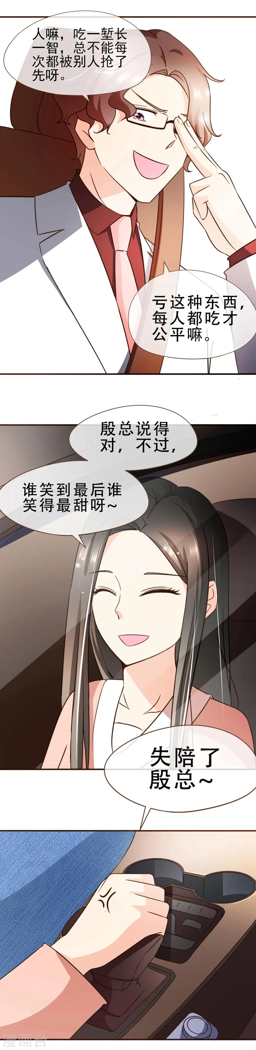 第57话 屋漏偏逢连夜雨 第9页