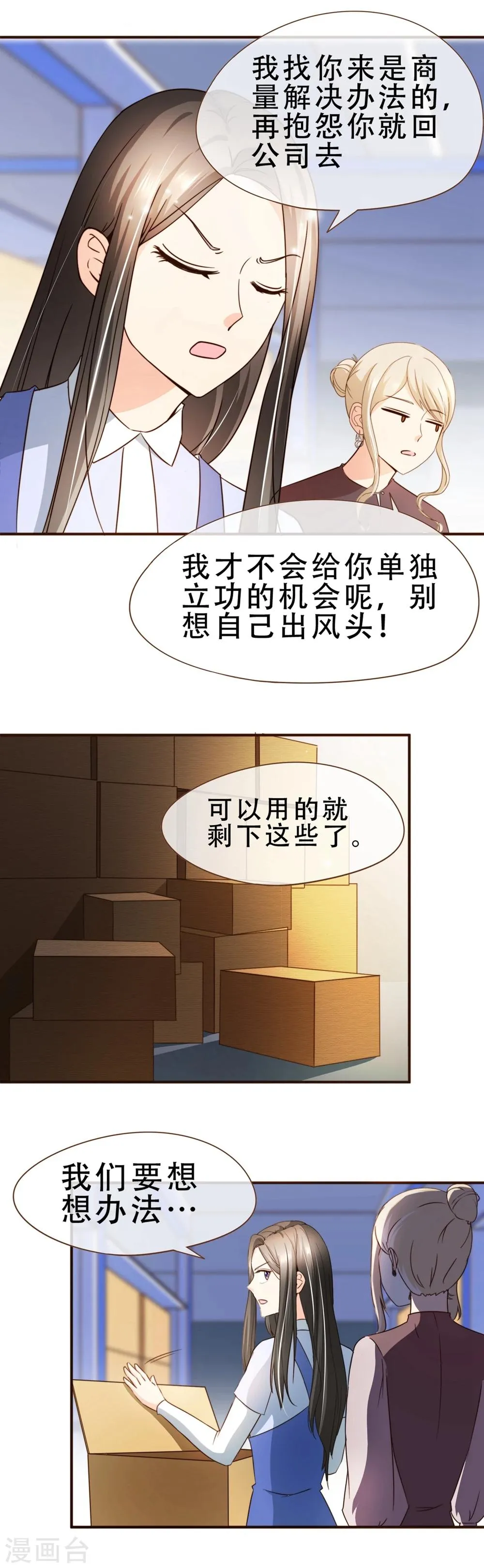 第57话 屋漏偏逢连夜雨 第11页