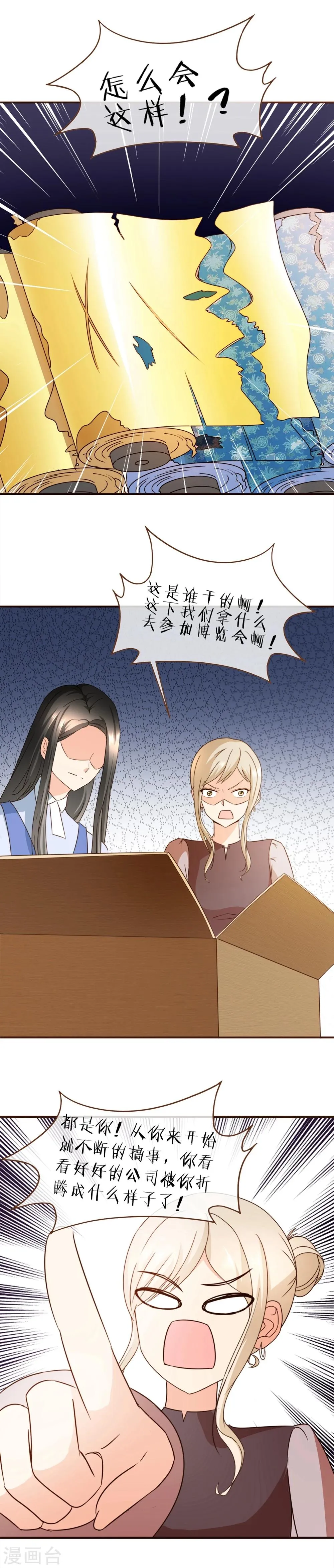 第57话 屋漏偏逢连夜雨 第12页