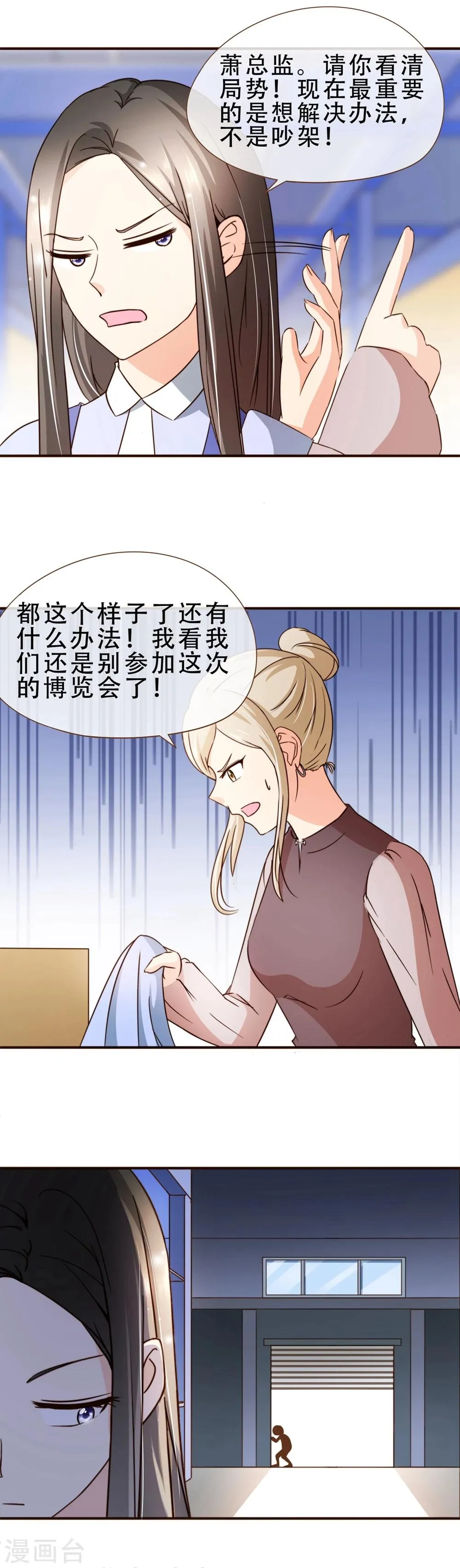 第57话 屋漏偏逢连夜雨 第13页