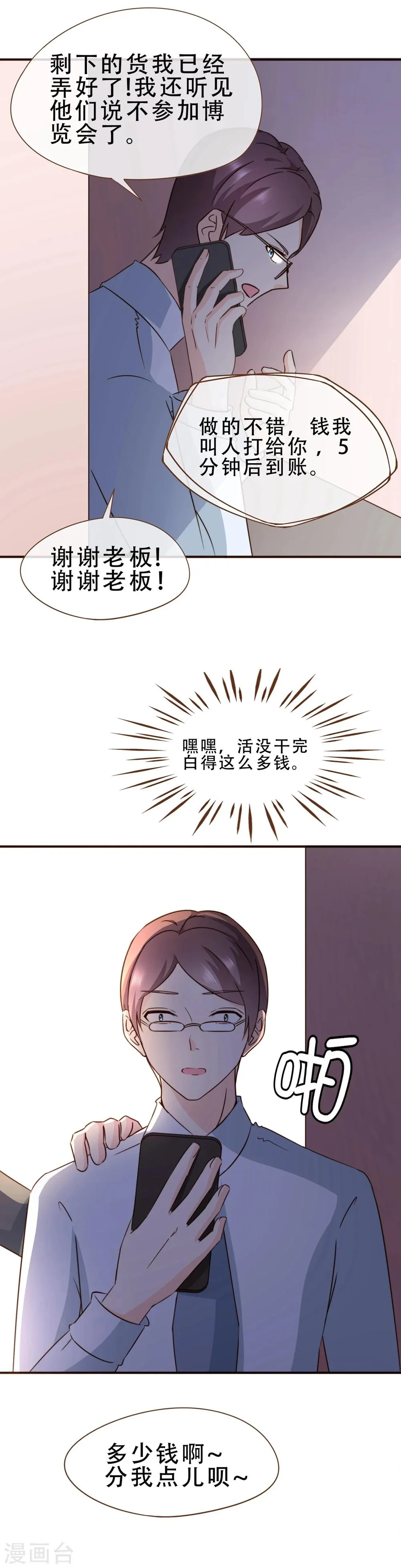第57话 屋漏偏逢连夜雨 第14页