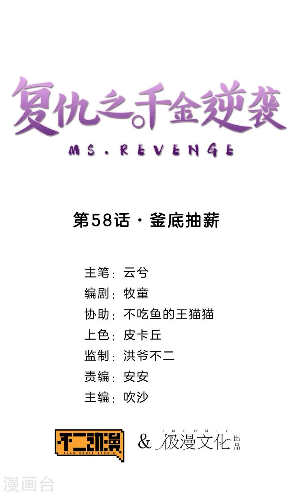 第58话 釜底抽薪 第1页