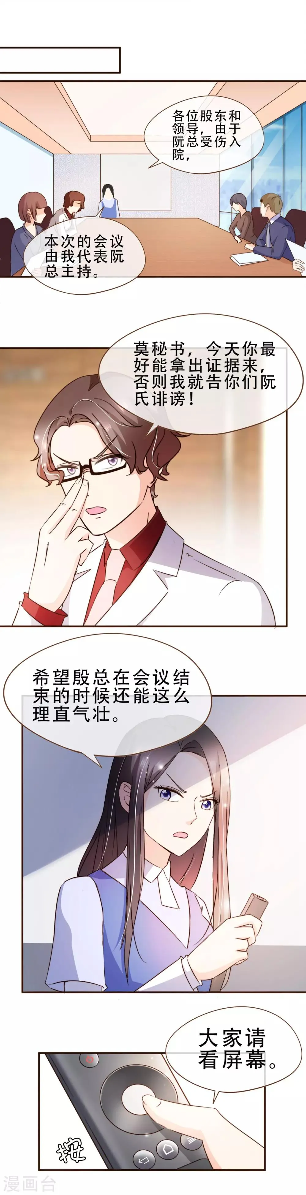 第58话 釜底抽薪 第4页