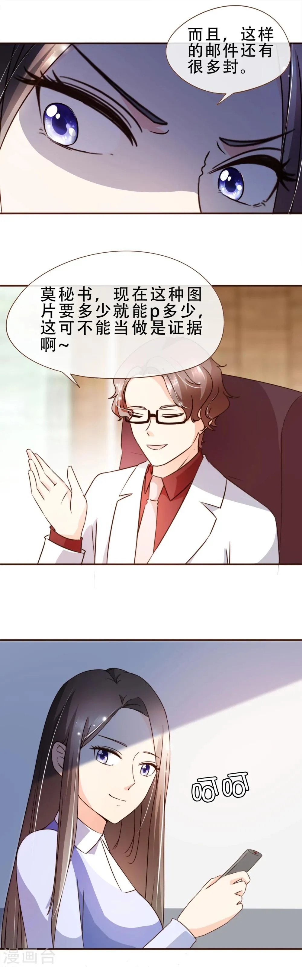 第58话 釜底抽薪 第6页