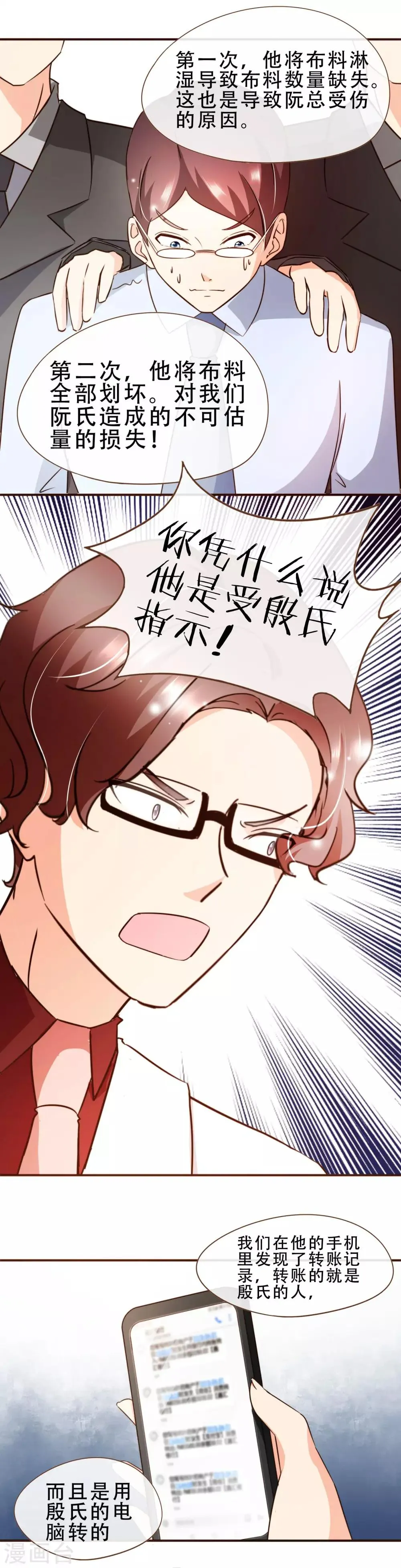 第58话 釜底抽薪 第8页