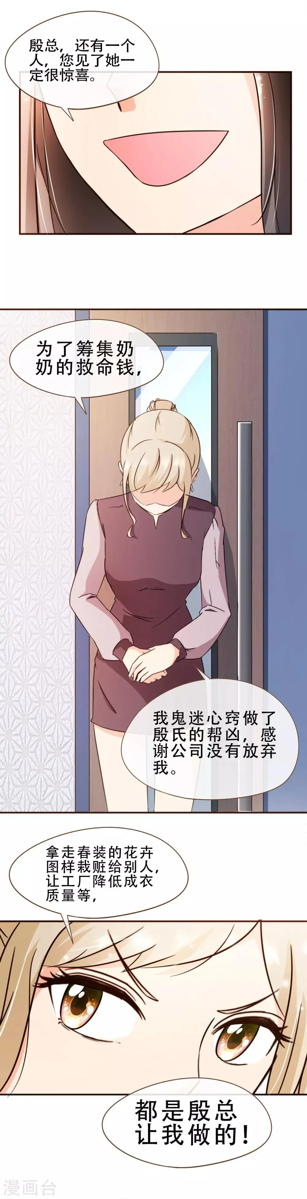 第58话 釜底抽薪 第9页