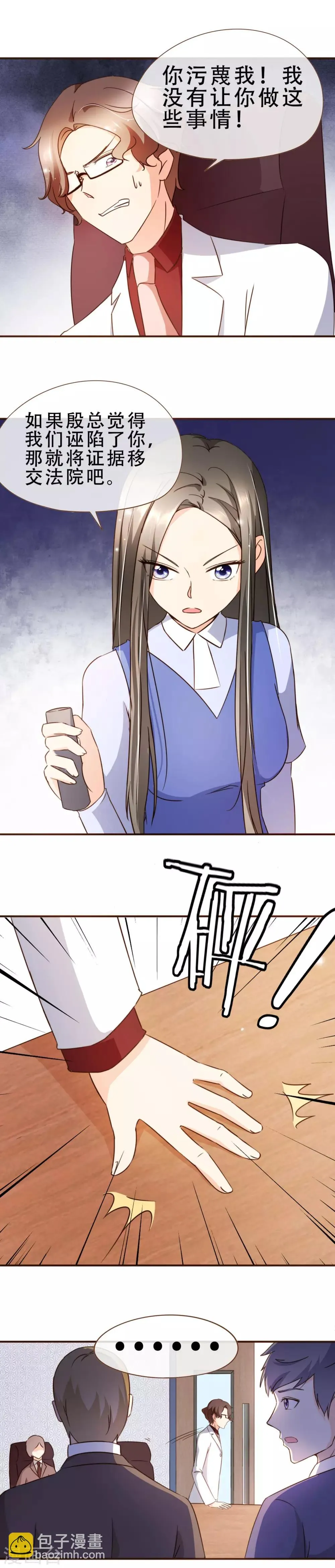 第58话 釜底抽薪 第10页