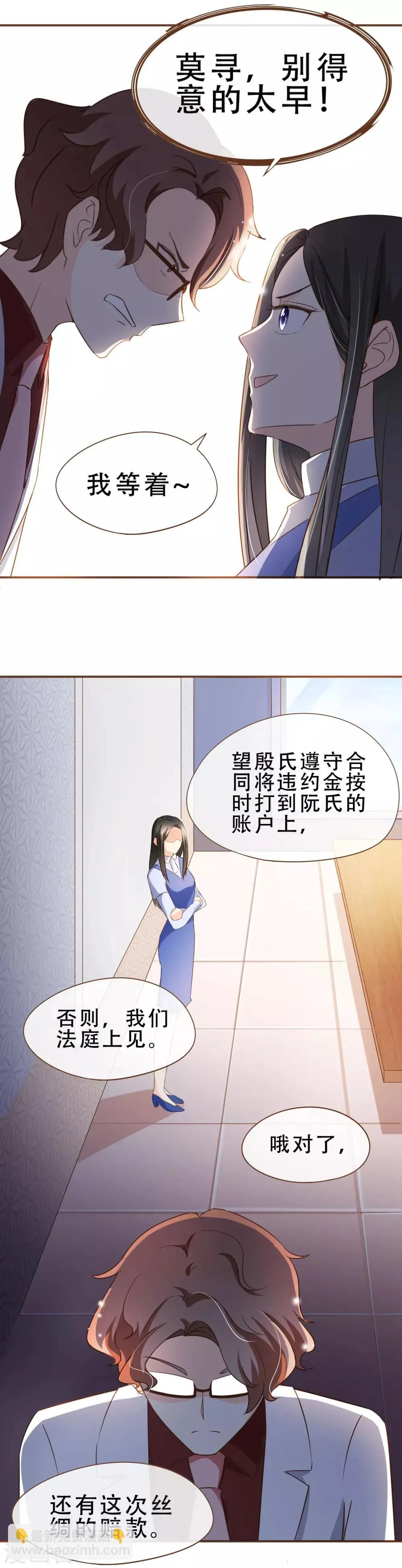 第58话 釜底抽薪 第11页