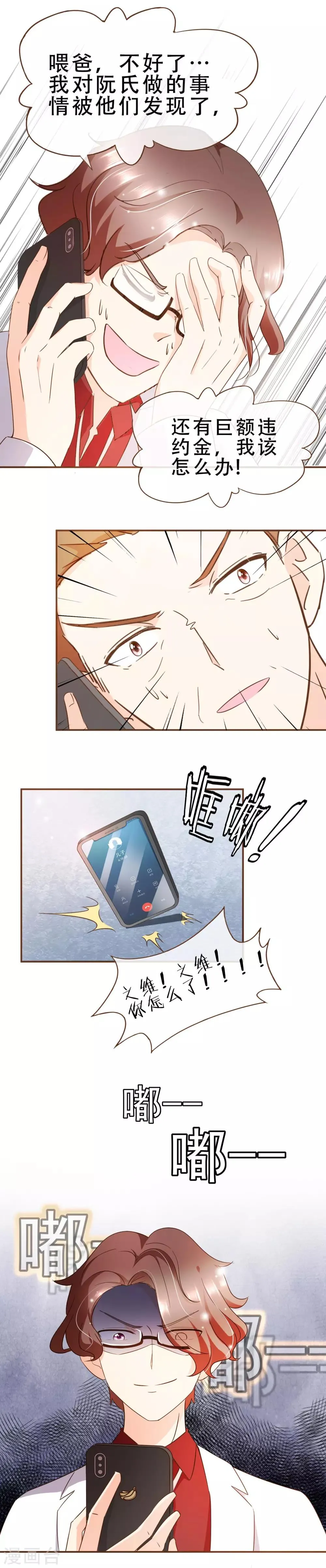 第58话 釜底抽薪 第13页