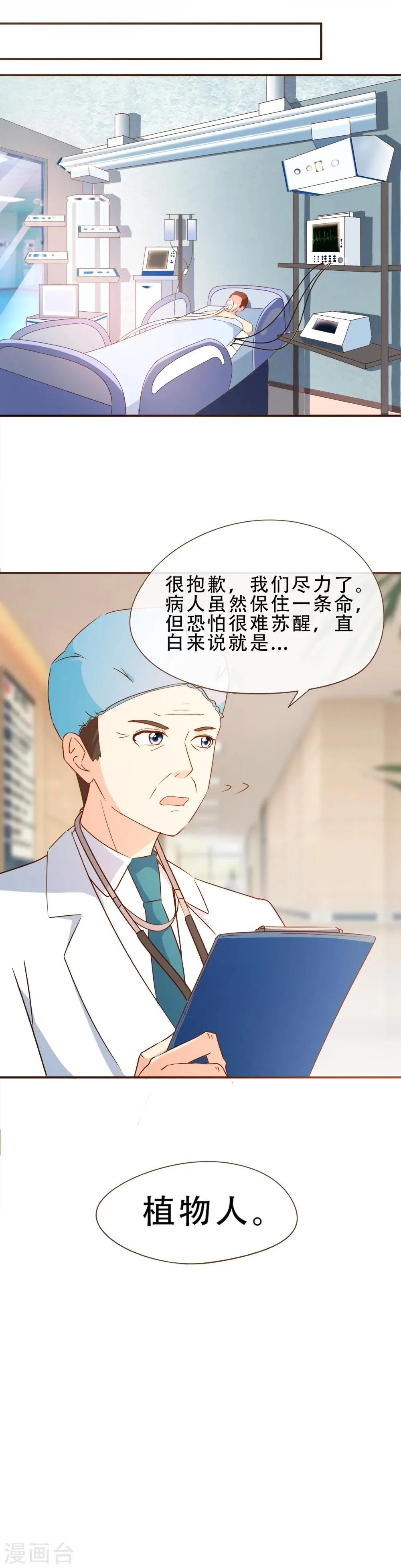 第58话 釜底抽薪 第14页