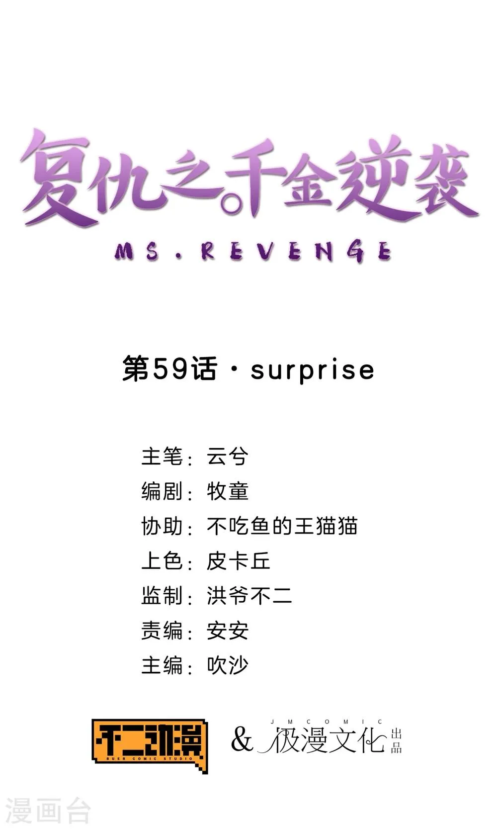 第59话 surprise 第1页