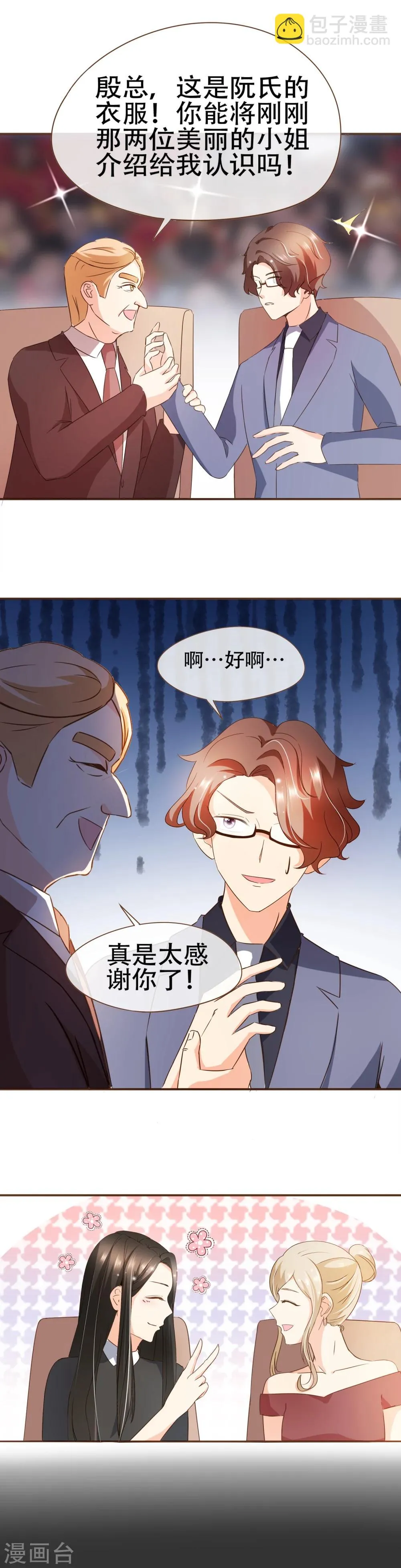 第59话 surprise 第8页