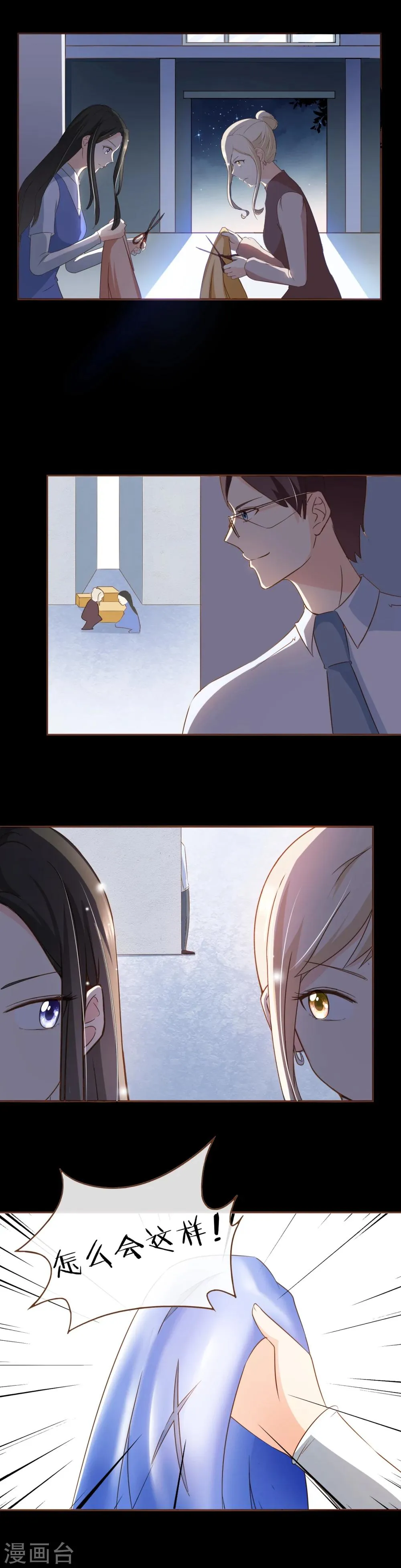 第59话 surprise 第11页