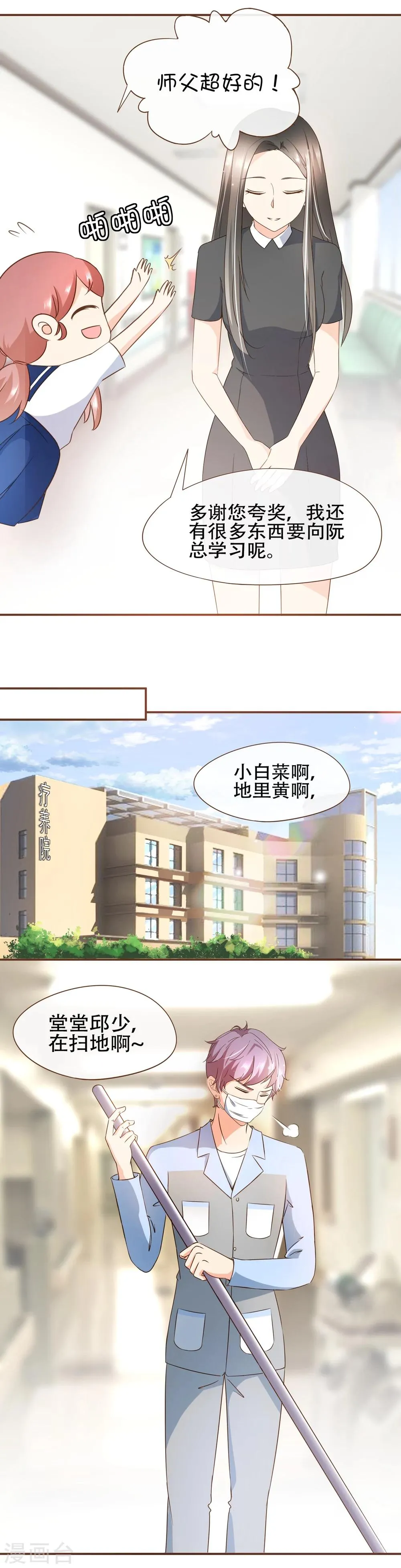 第60话 宿醉 第4页