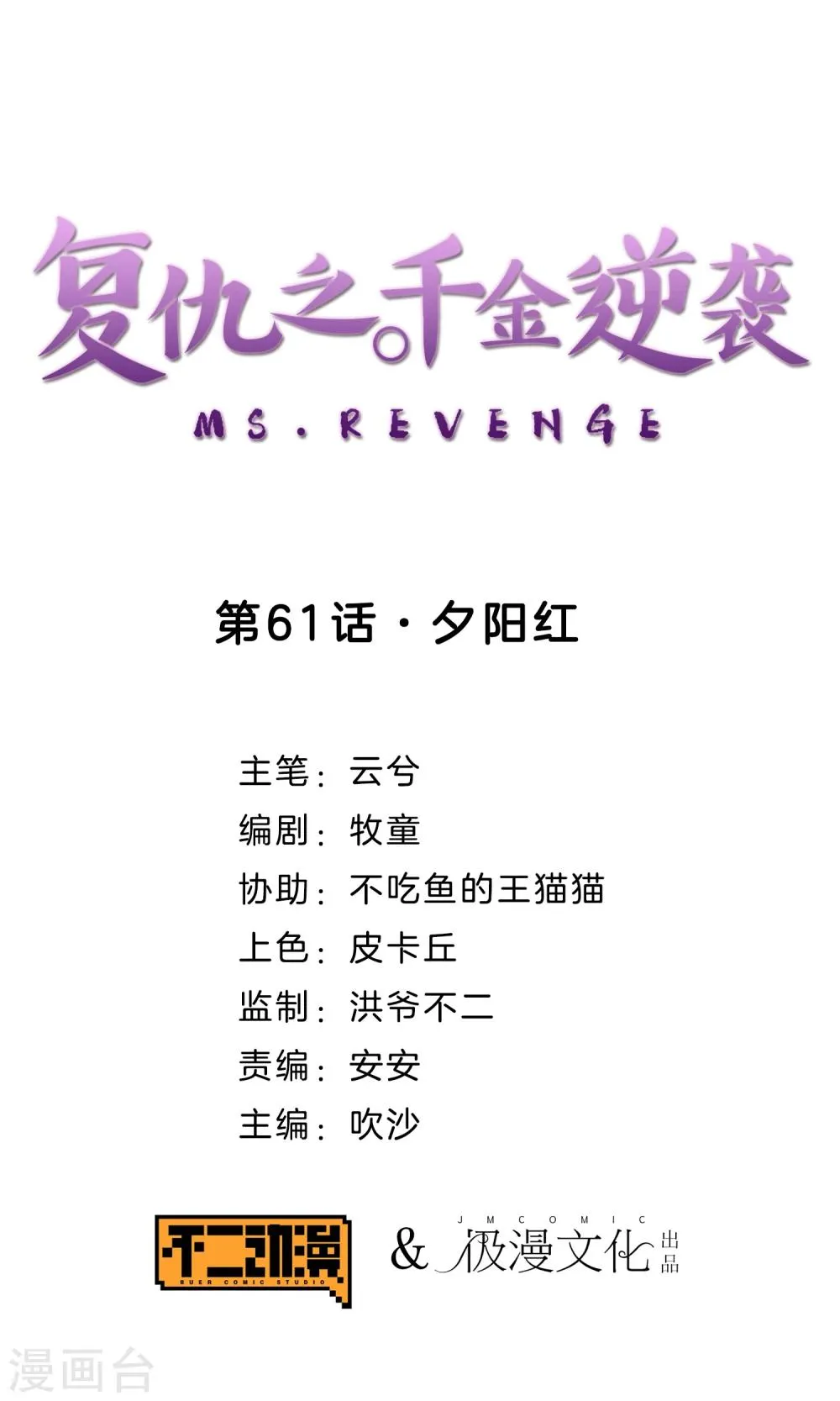 第61话 夕阳红 第1页
