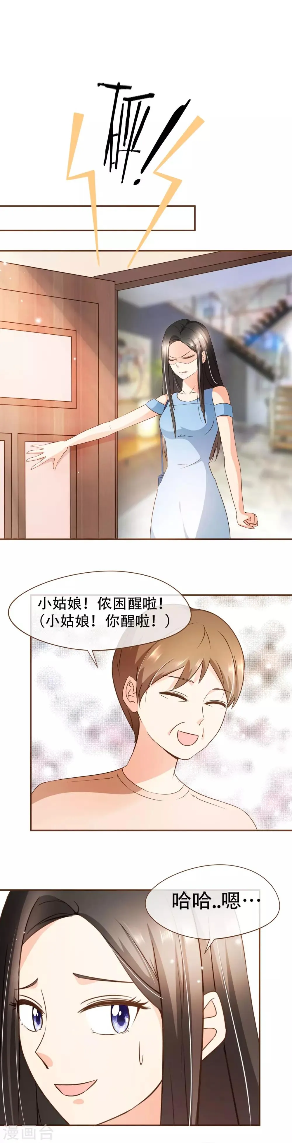 第61话 夕阳红 第3页