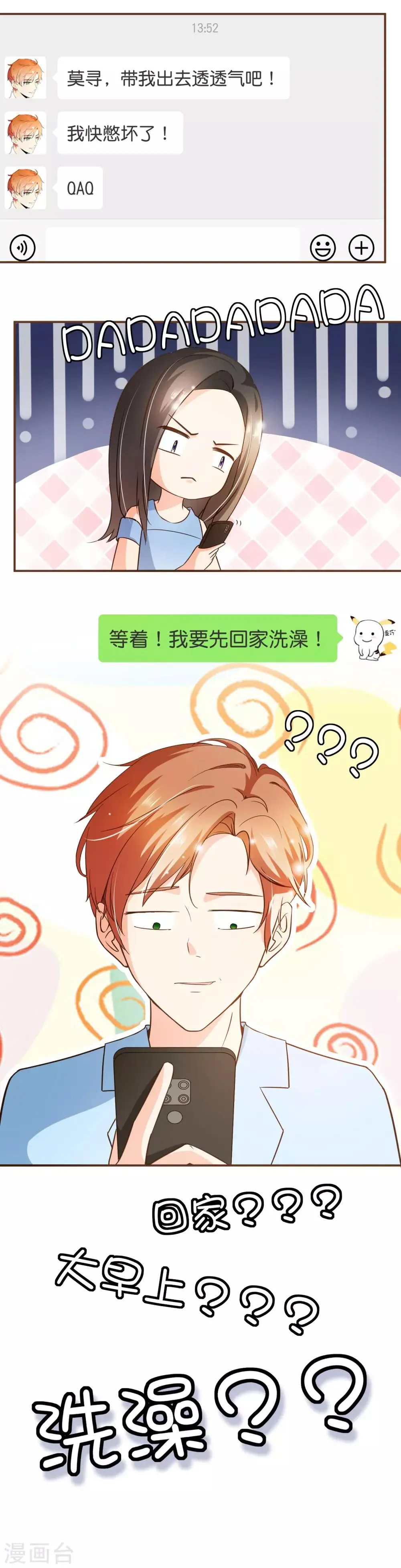 第61话 夕阳红 第6页