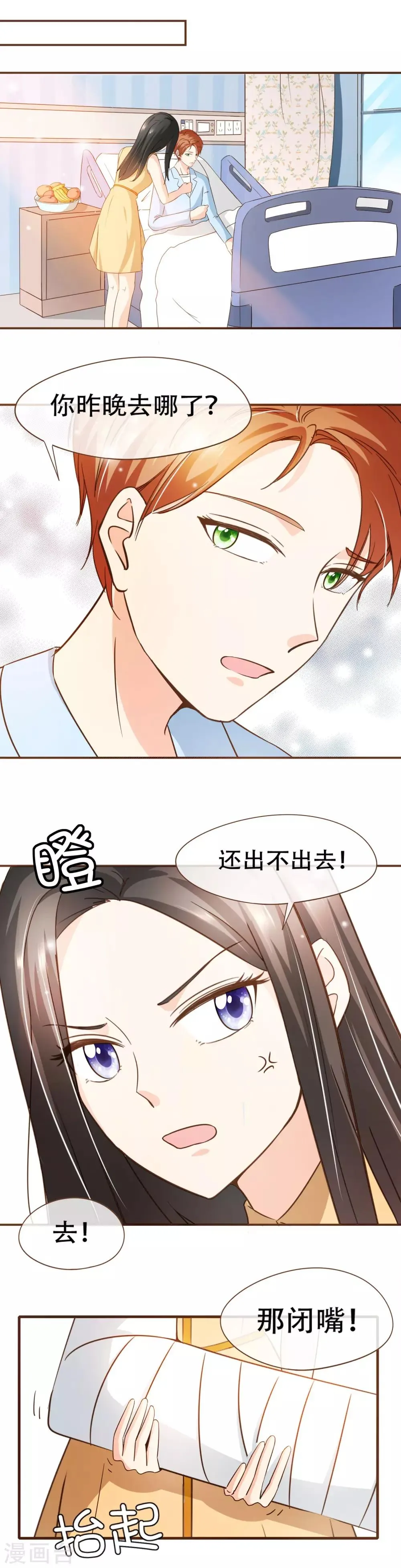 第61话 夕阳红 第7页