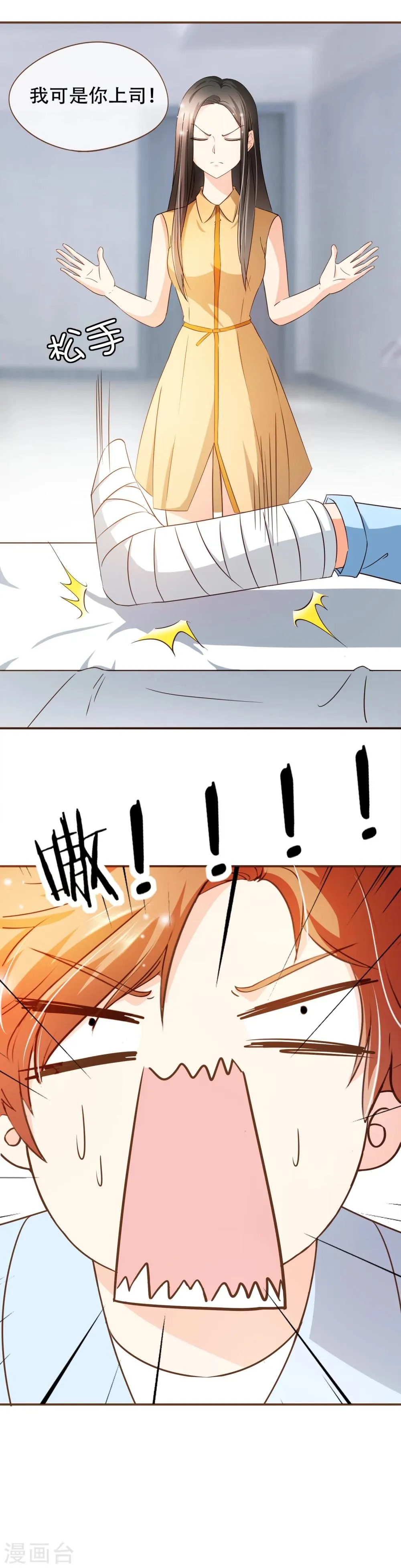 第61话 夕阳红 第8页