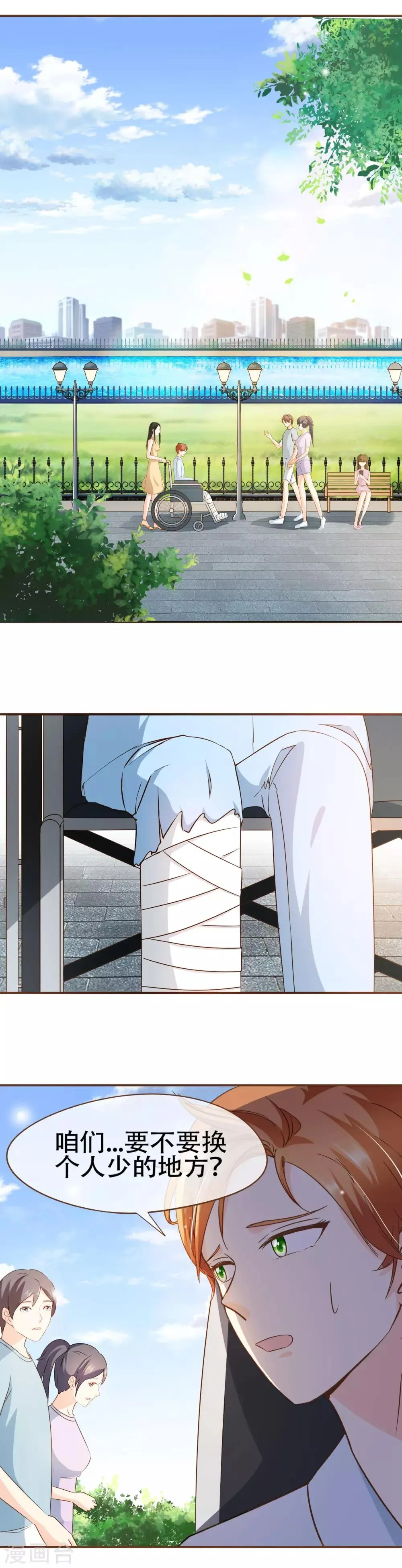 第61话 夕阳红 第9页
