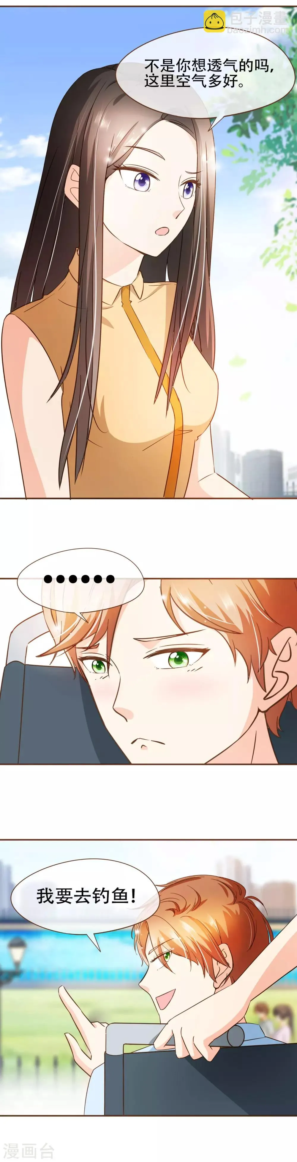 第61话 夕阳红 第10页