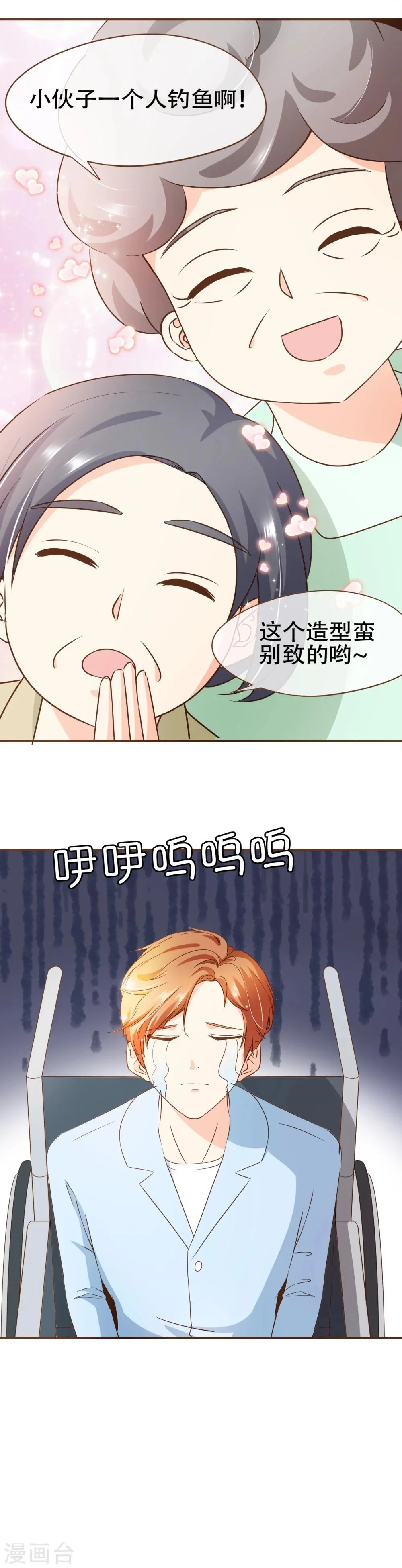 第61话 夕阳红 第12页