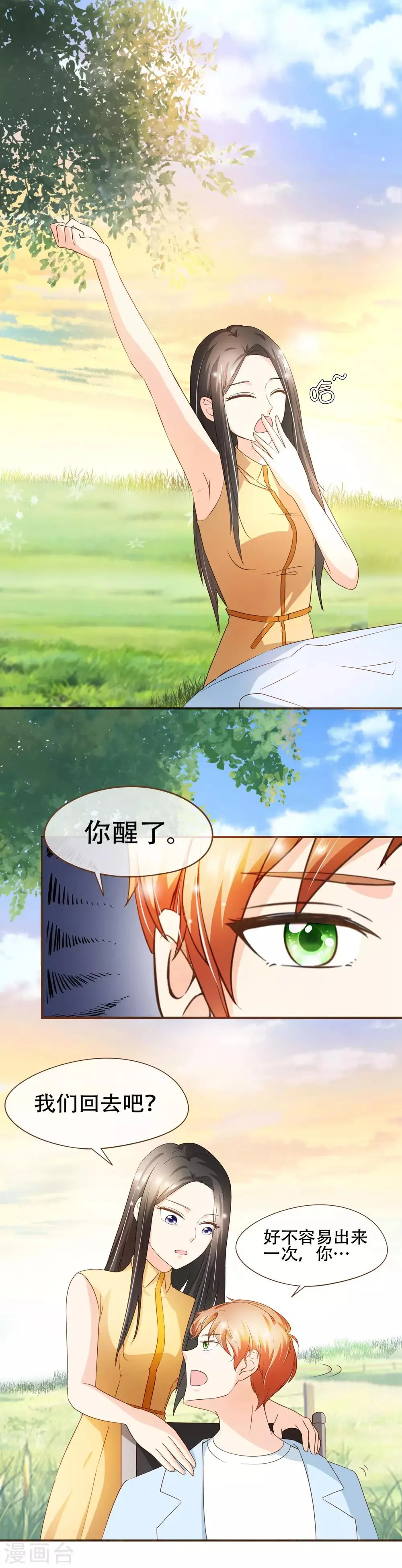 第61话 夕阳红 第13页