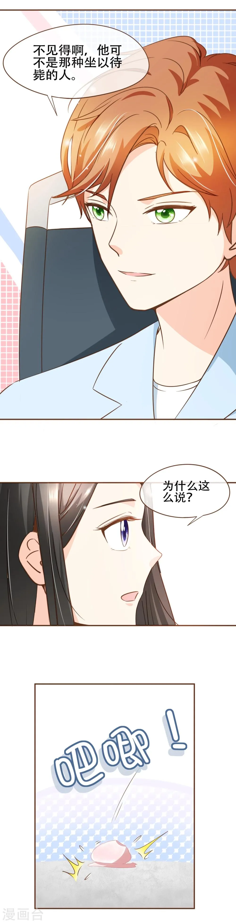 第61话 夕阳红 第16页
