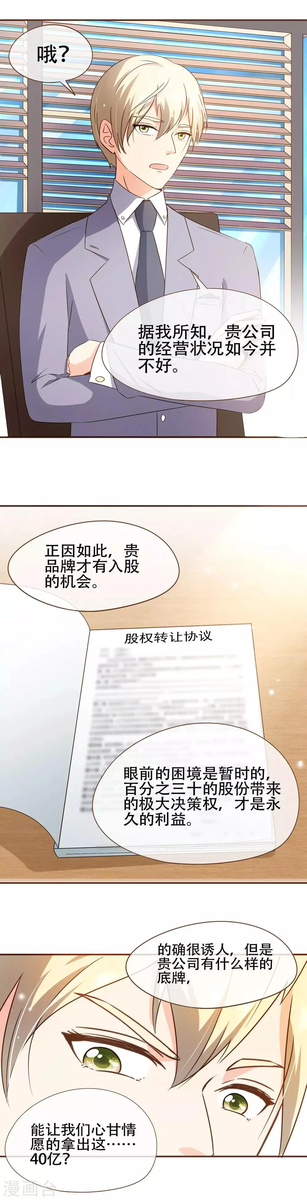 第62话 新的复仇者 第3页