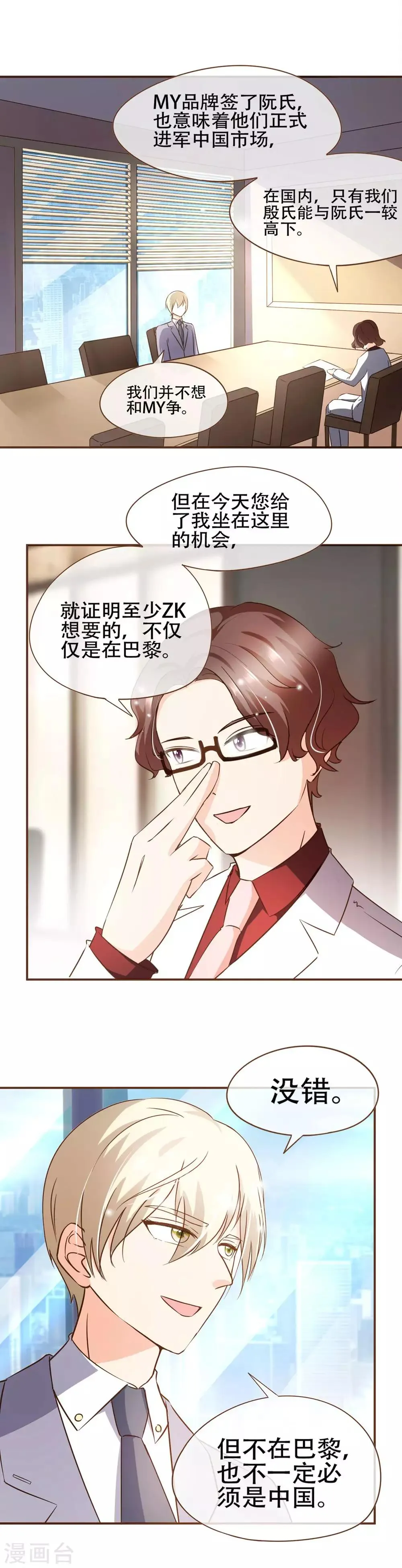 第62话 新的复仇者 第4页