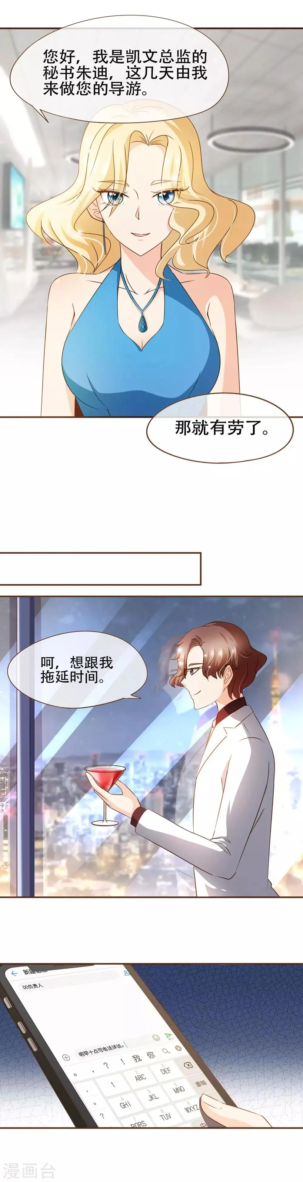 第62话 新的复仇者 第6页