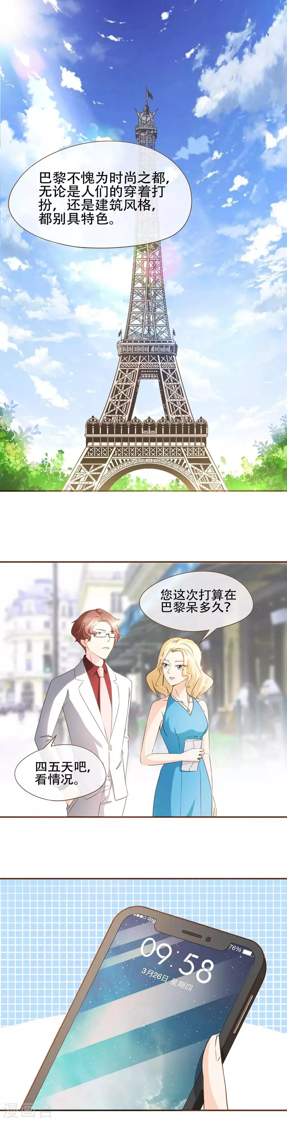 第62话 新的复仇者 第7页