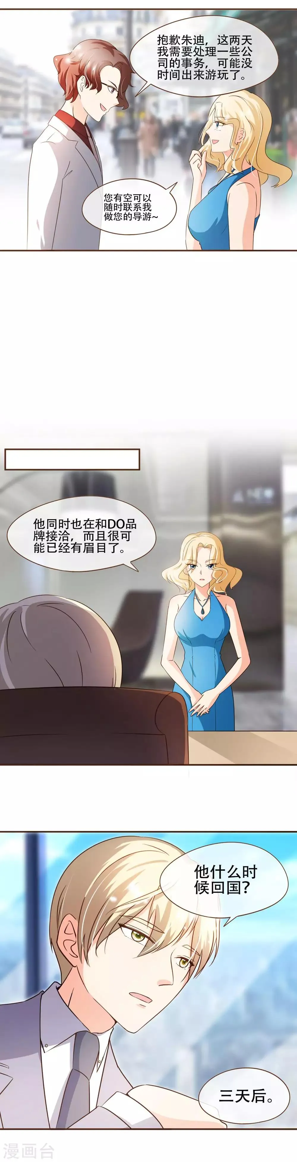 第62话 新的复仇者 第9页
