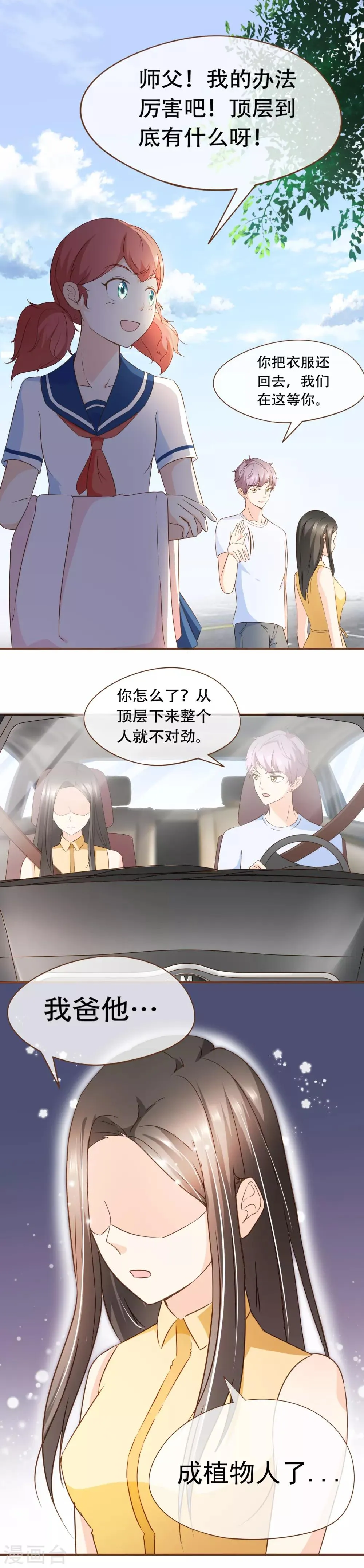 第64话 疑心 第2页