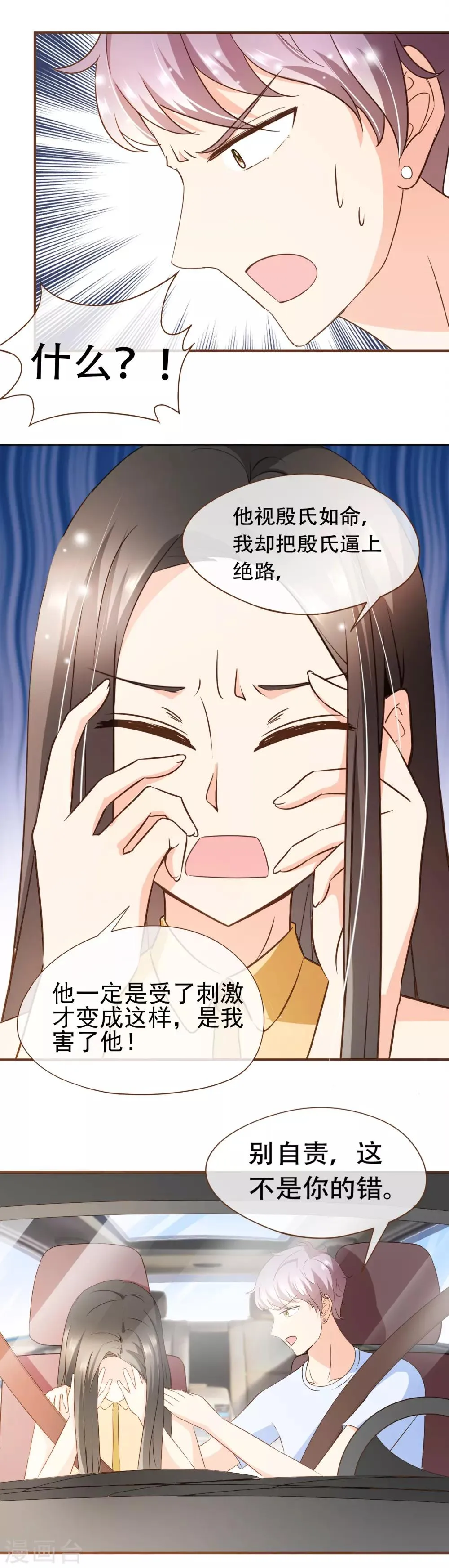 第64话 疑心 第3页
