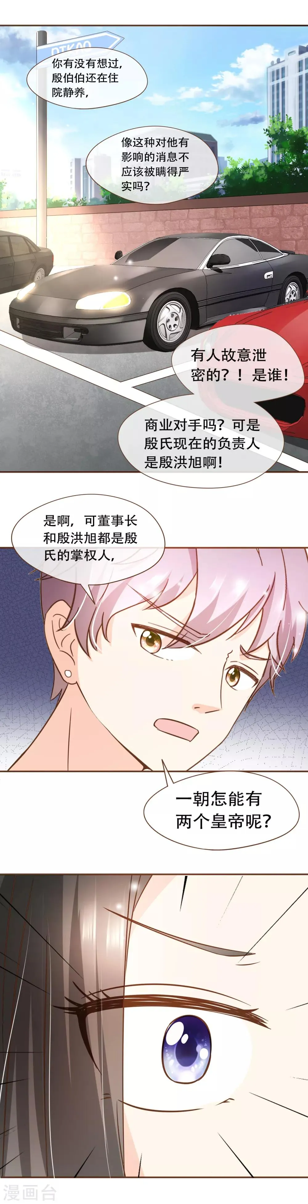 第64话 疑心 第4页