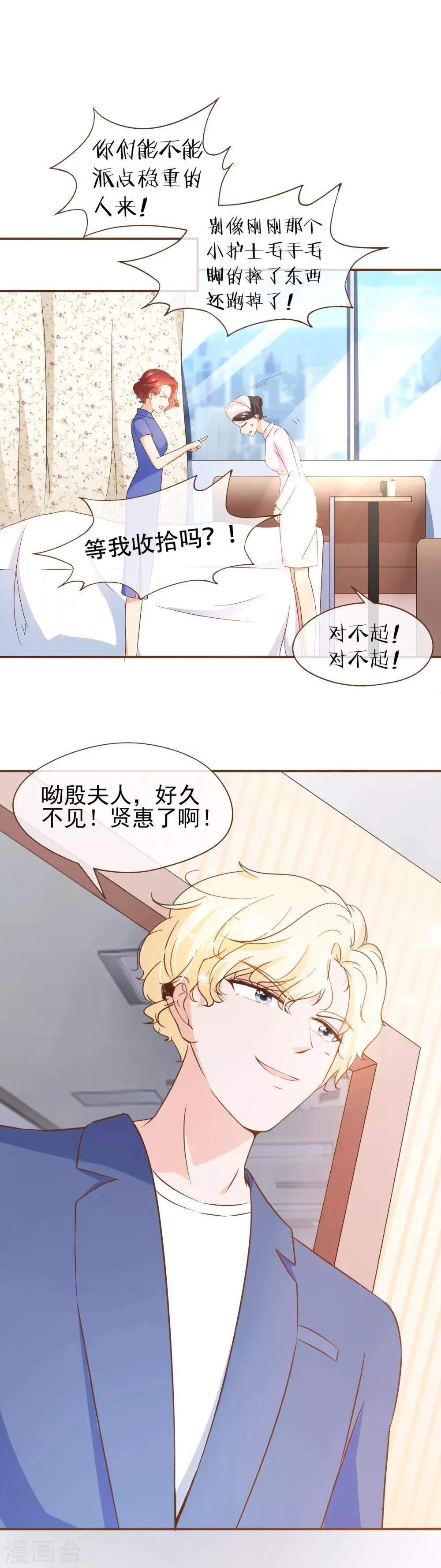 第64话 疑心 第6页