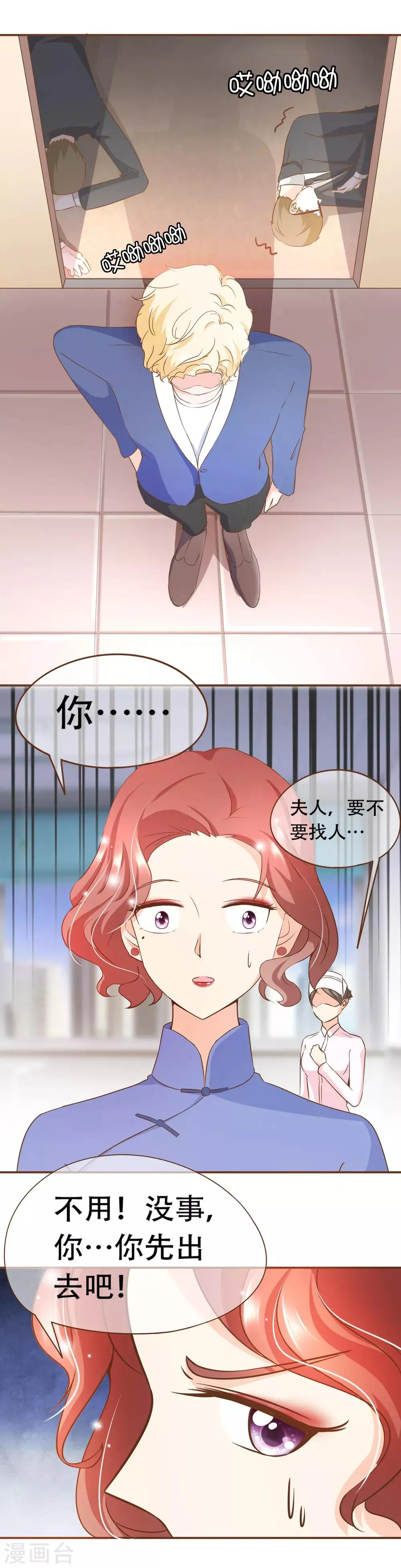 第64话 疑心 第7页
