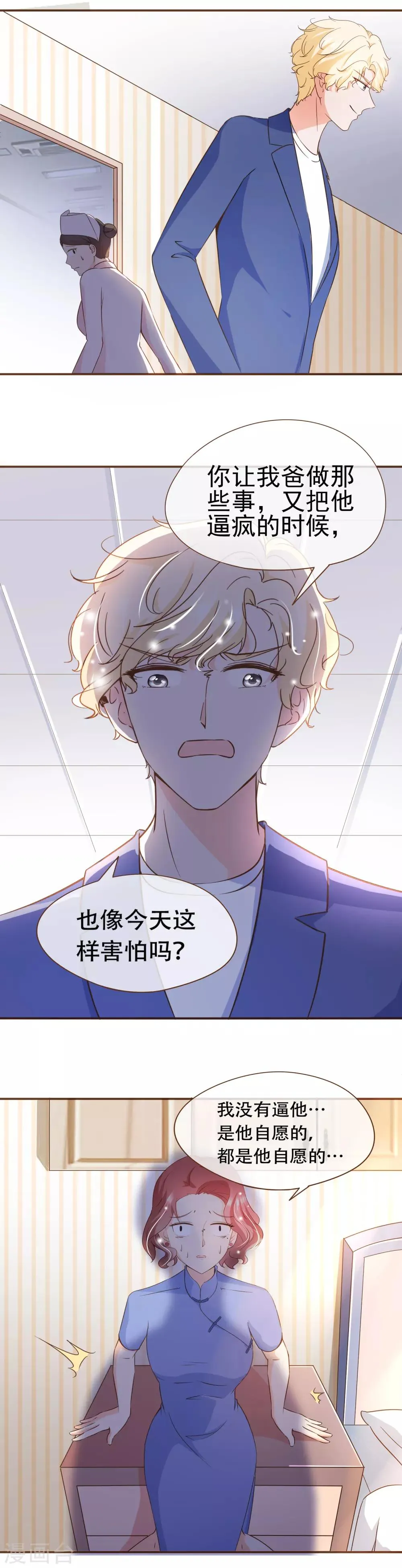 第64话 疑心 第8页
