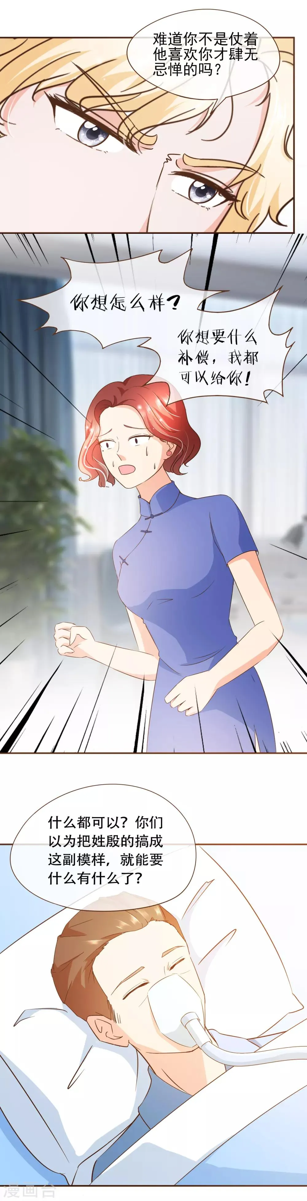 第64话 疑心 第9页