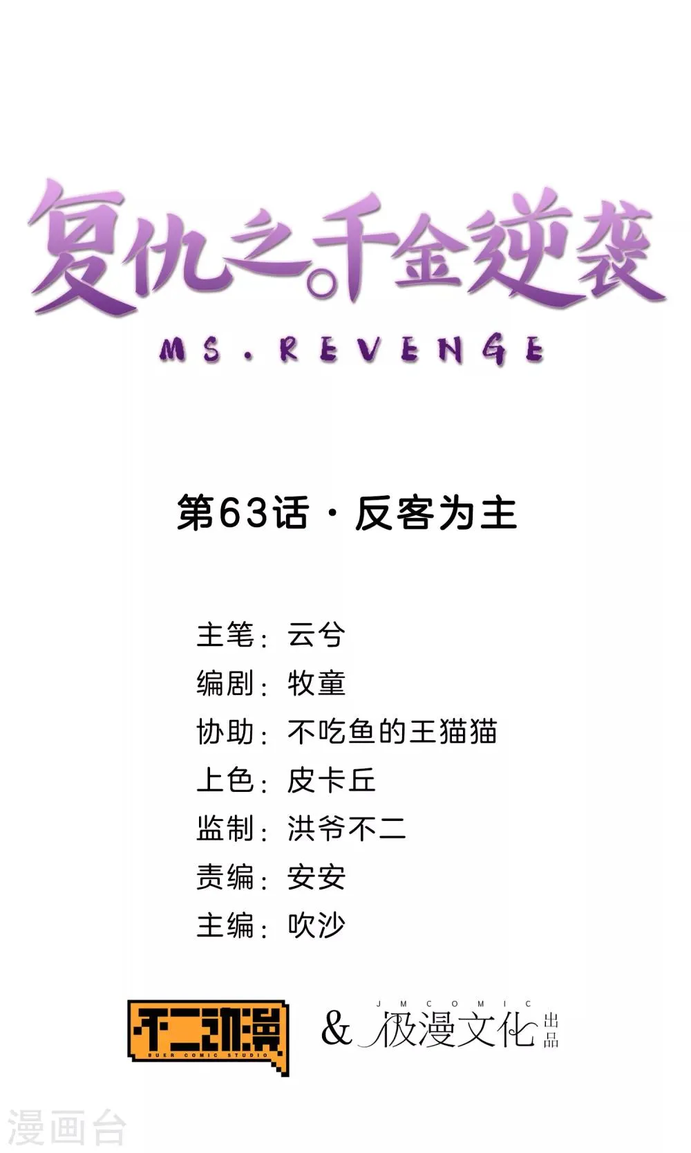 第63话 反客为主 第1页