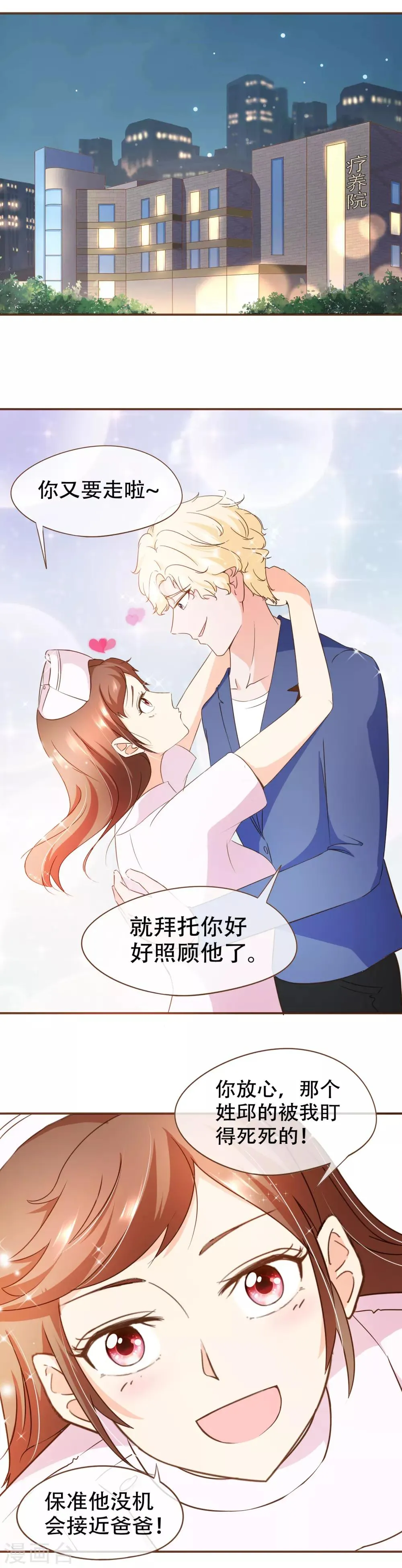 第63话 反客为主 第2页