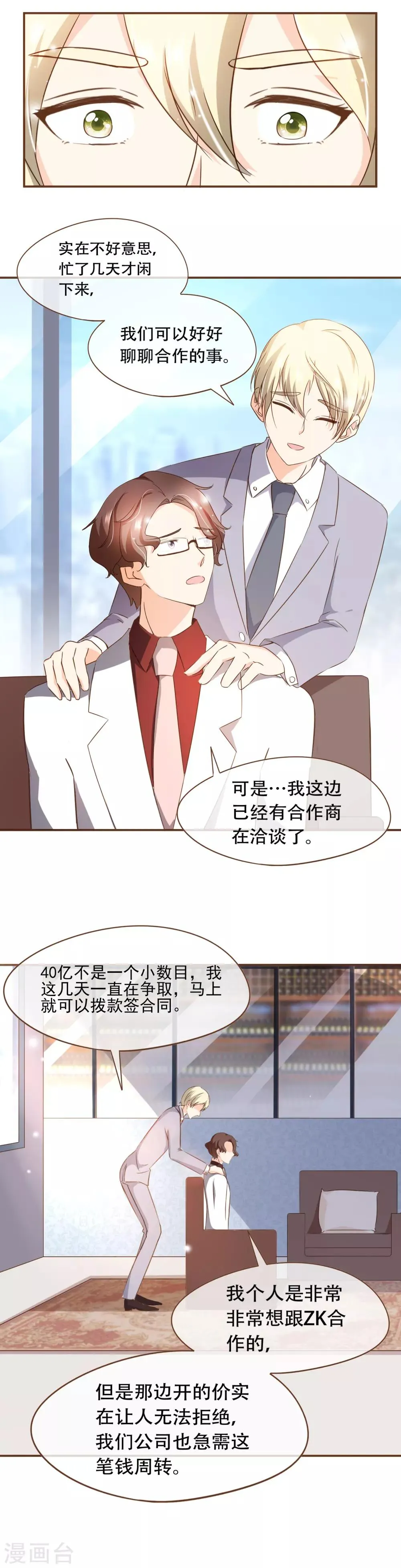 第63话 反客为主 第4页