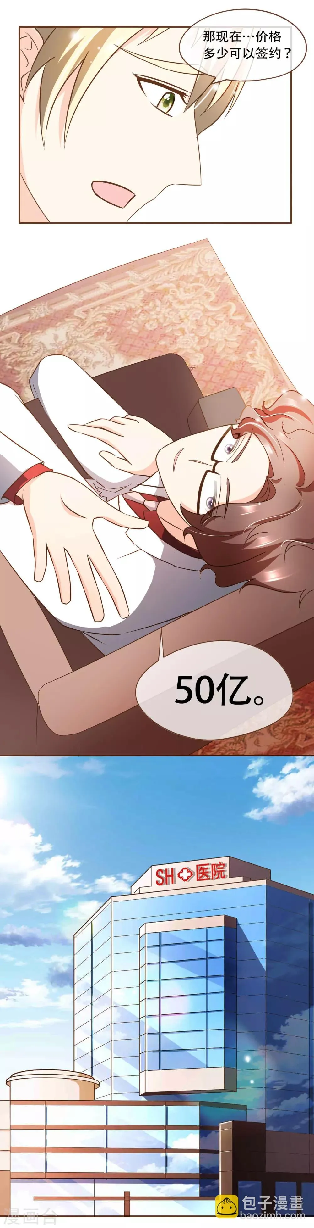 第63话 反客为主 第5页