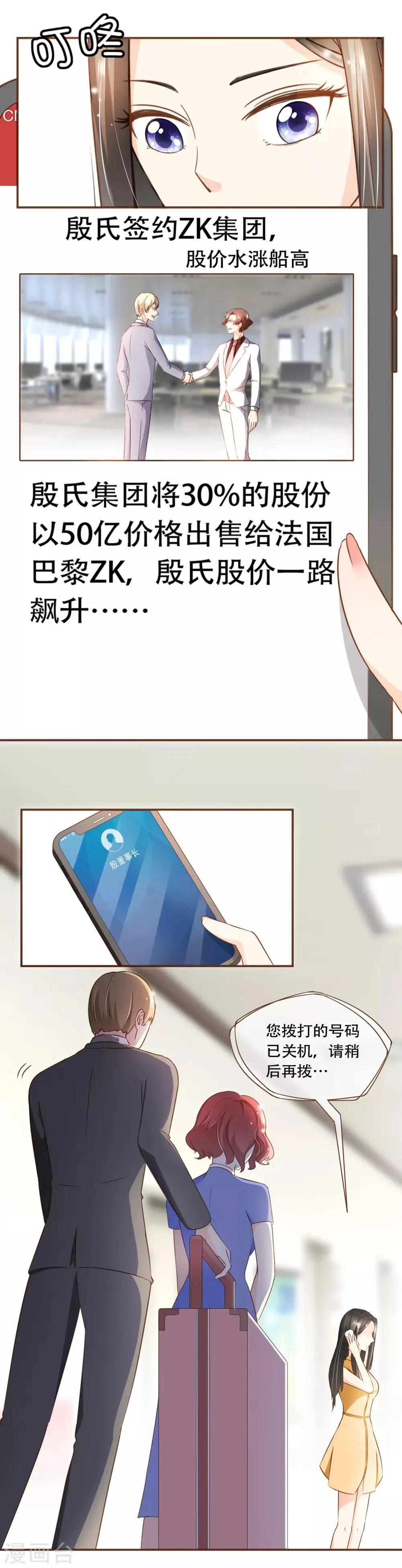 第63话 反客为主 第6页