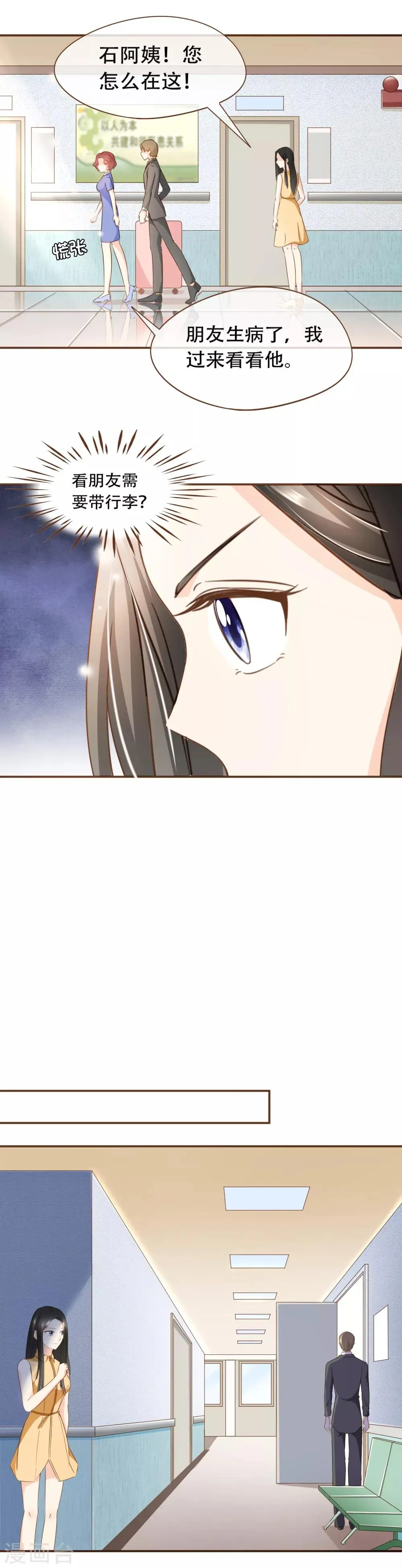 第63话 反客为主 第7页